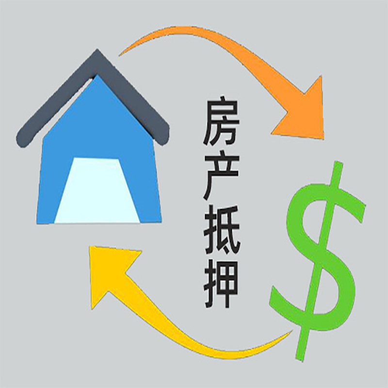 田东房子抵押贷款要求|个人房子抵押贷款-具体需要多久