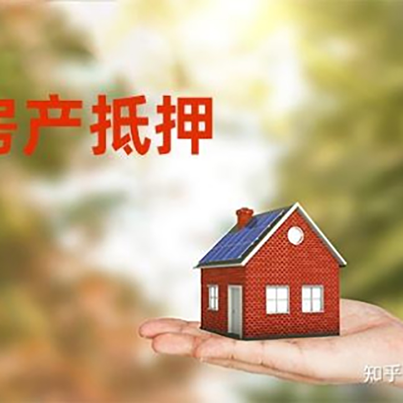 田东房屋抵押贷款利率|银行房产抵押贷款-可贷好多年